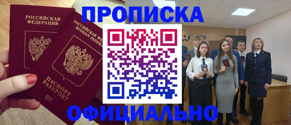 временная регистрация купить в Магнитогорске